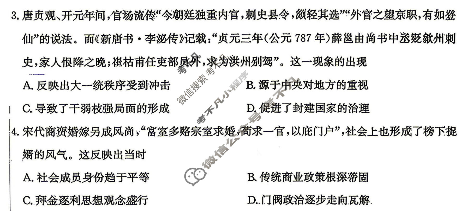 济南市2026届高三第二次模拟考试(4月)历史试题