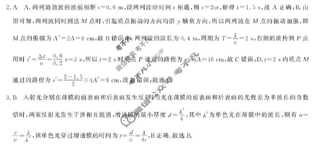 2026届“皖南八校”高三4月教学质量检测物理W答案