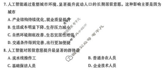 [天一大联考]湖南省2025-2026学年高三4月联考(HUN202604)地理试题
