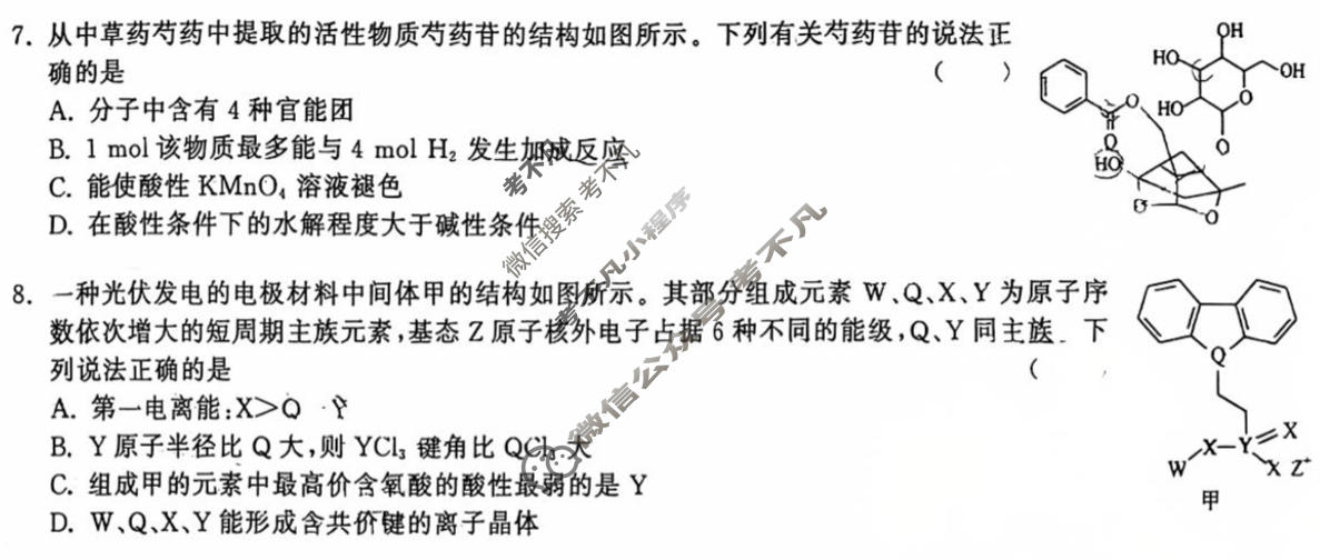 [衡中同卷·天舟益考]2026届高三联合质量检测(4月)化学XB试题