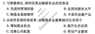 陕西省2026届高三年级阶段性检测(4月)地理试题