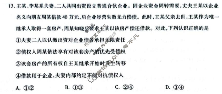 高三青海省2026年晋通高等学校招生全国统一考试西宁市高三年级复习检测(一)1政治试题