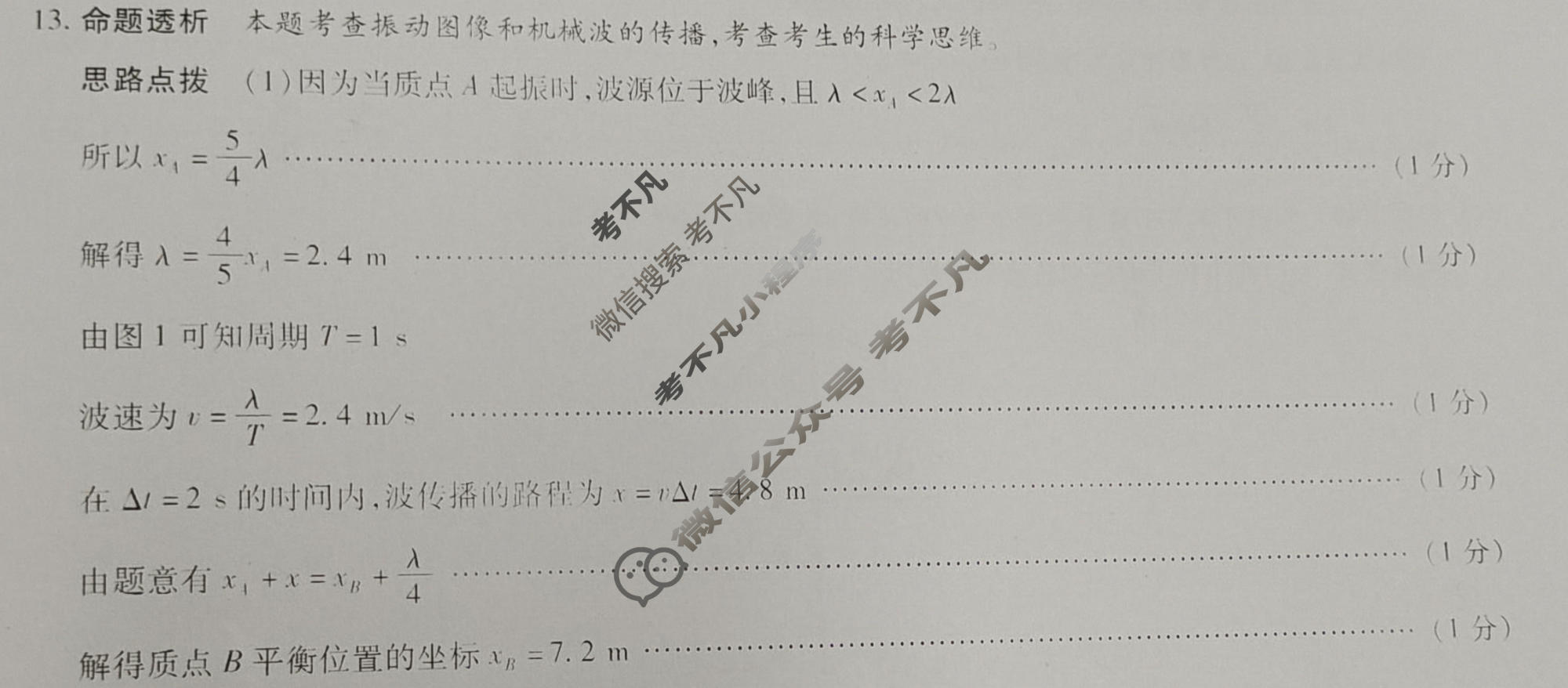 [天一大联考]湖南省2025-2026学年高三4月联考(HUN202604)物理答案