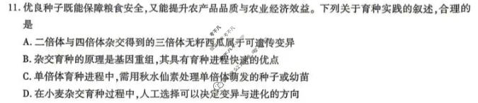 安徽省2026届高三4月模拟考试(2026.04)生物试题