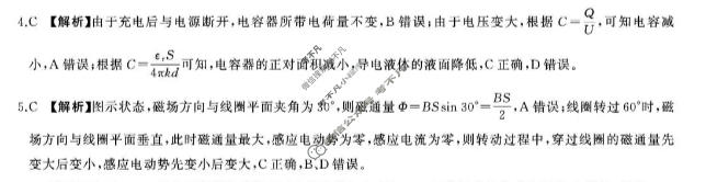 [百师联盟]2026年4月酒泉市高三年级调研考试物理答案