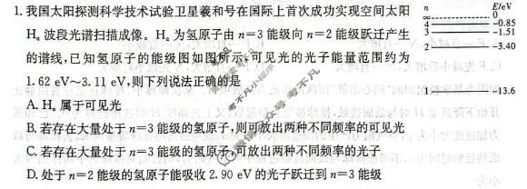 [炎德英才大联考]2026届高三4月联考(LD4)物理试题