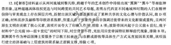 [百师联盟]2025-2026学年高三年级第三次诊断考试历史答案