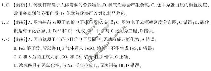安徽省2026届高三4月模拟考试(2026.04)化学答案
