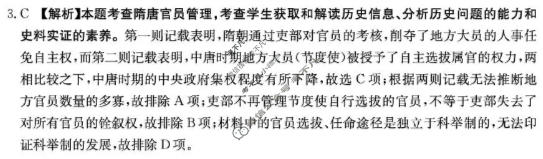 运城市2026年高三高考考前适应性测试(4月)历史答案