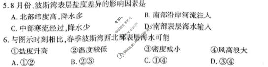 [百师联盟]2025-2026学年高三年级第三次诊断考试地理试题