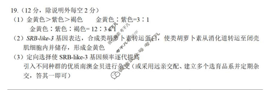 2025-2026学年佛山市高三普通高中教学质量检测(二)(4月)生物答案