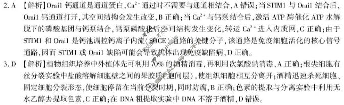 安徽省2026届高三4月模拟考试(2026.04)生物答案