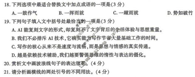 安徽省2026届高三4月模拟考试(2026.04)语文试题