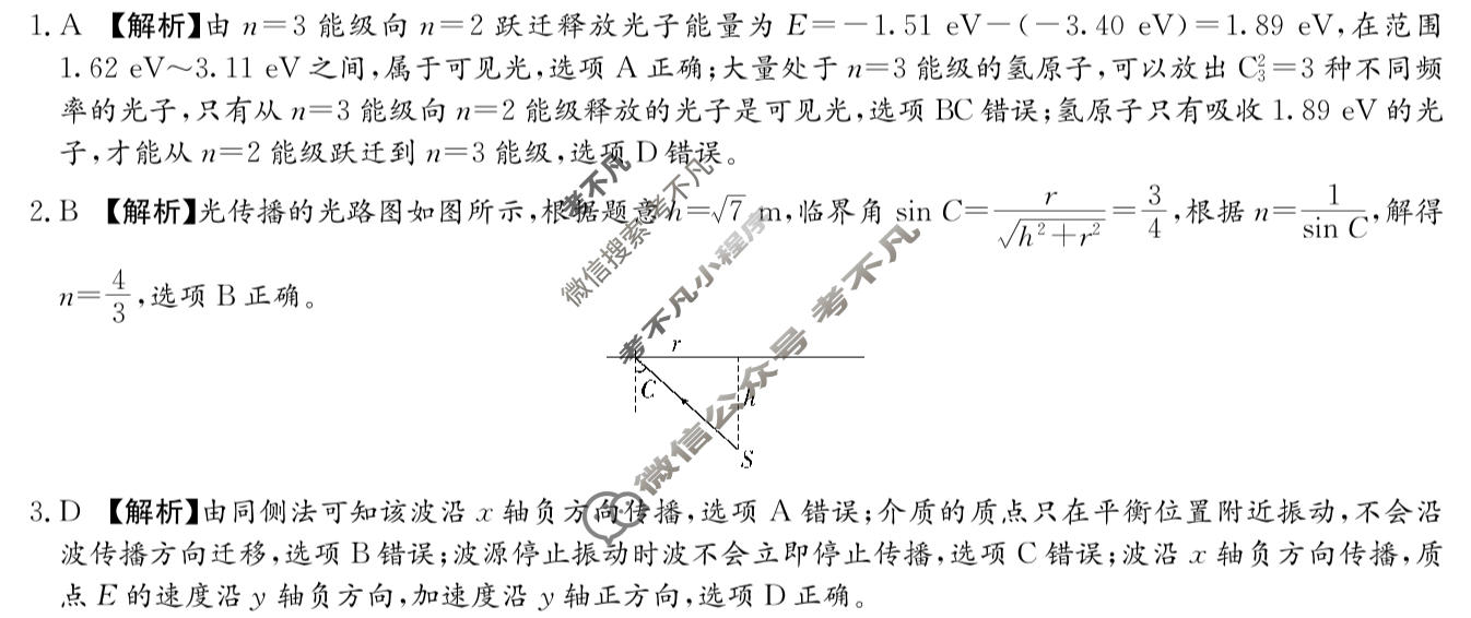 [炎德英才大联考]2026届高三4月联考(LD4)物理答案