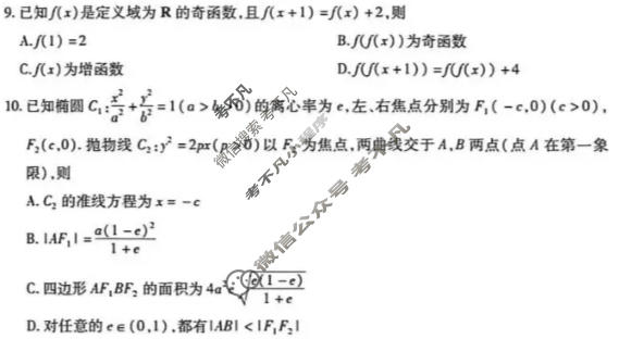 [天一大联考]湖南省2025-2026学年高三4月联考(HUN202604)数学试题