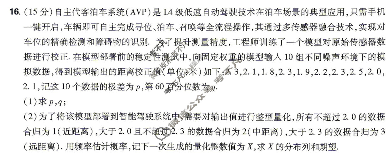 [理想树]2026年普通高校招生考试临考上分 提升卷数学试题