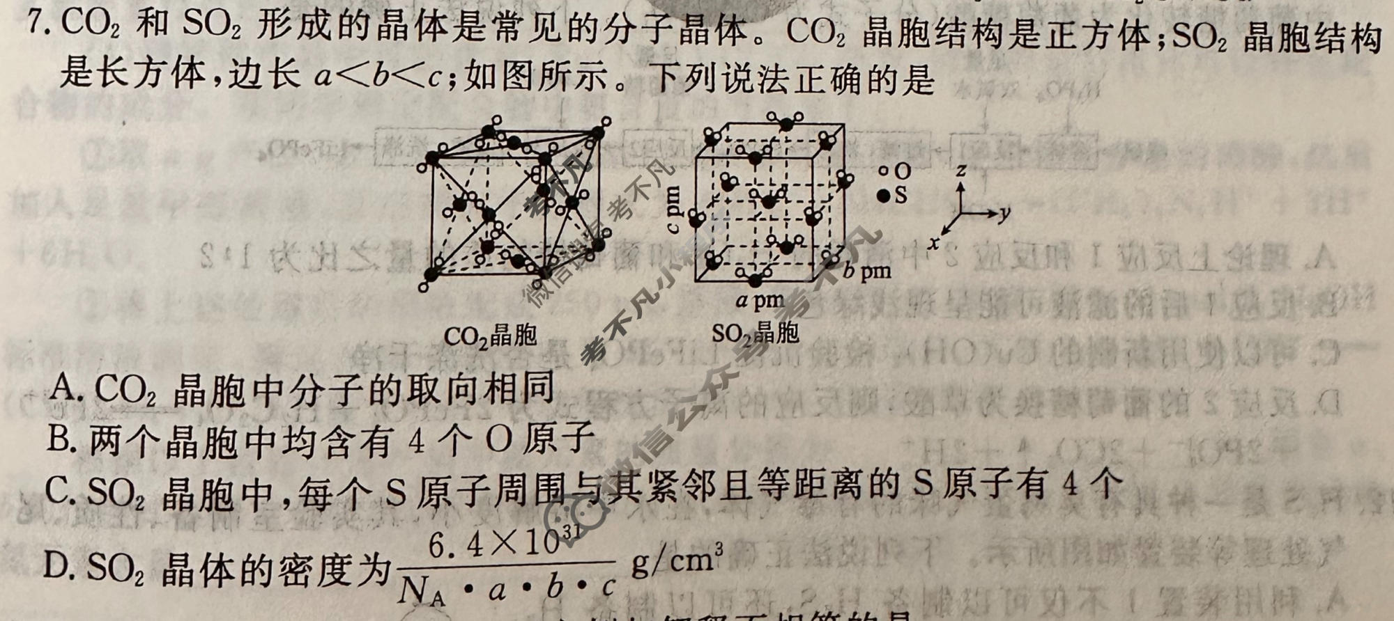 2026年衡水金卷先享题·调研卷 普通高中学业水平选择性考试模拟试题 化学MH(四)4试题