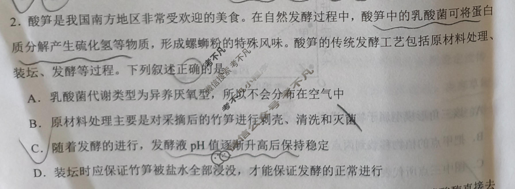 陕西省渭南市2026届高三教学质量检测二(Ⅱ)(渭南二模)生物试题