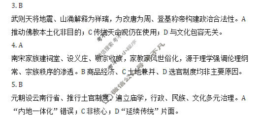 淮北市2026届高三第二次质量检测(4月)历史答案