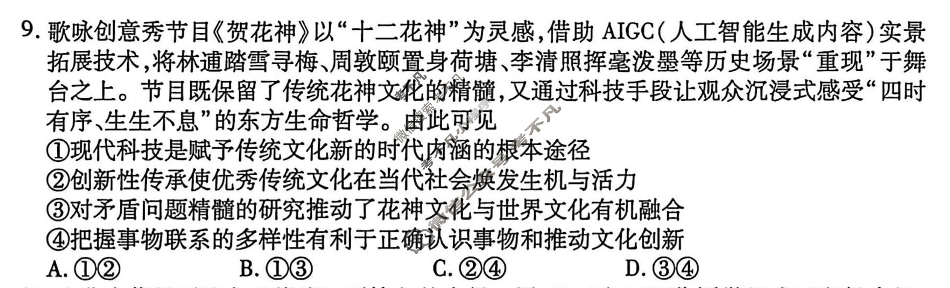淮北市2026届高三第二次质量检测(4月)政治试题