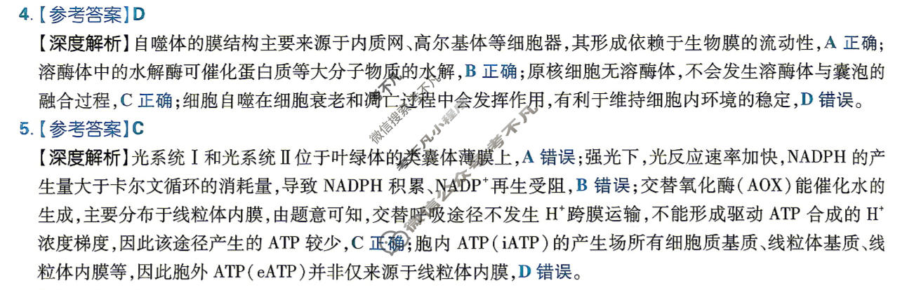 [理想树]2026年河南普通高校招生考试临考上分 诊断卷生物(河南)答案