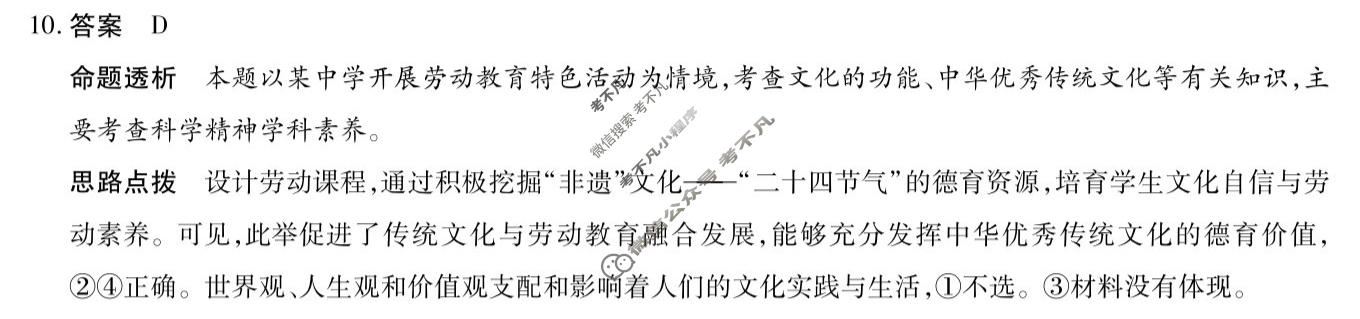 [天一大联考]陕西省2025-2026学年高三联考(SHAX202604)政治答案