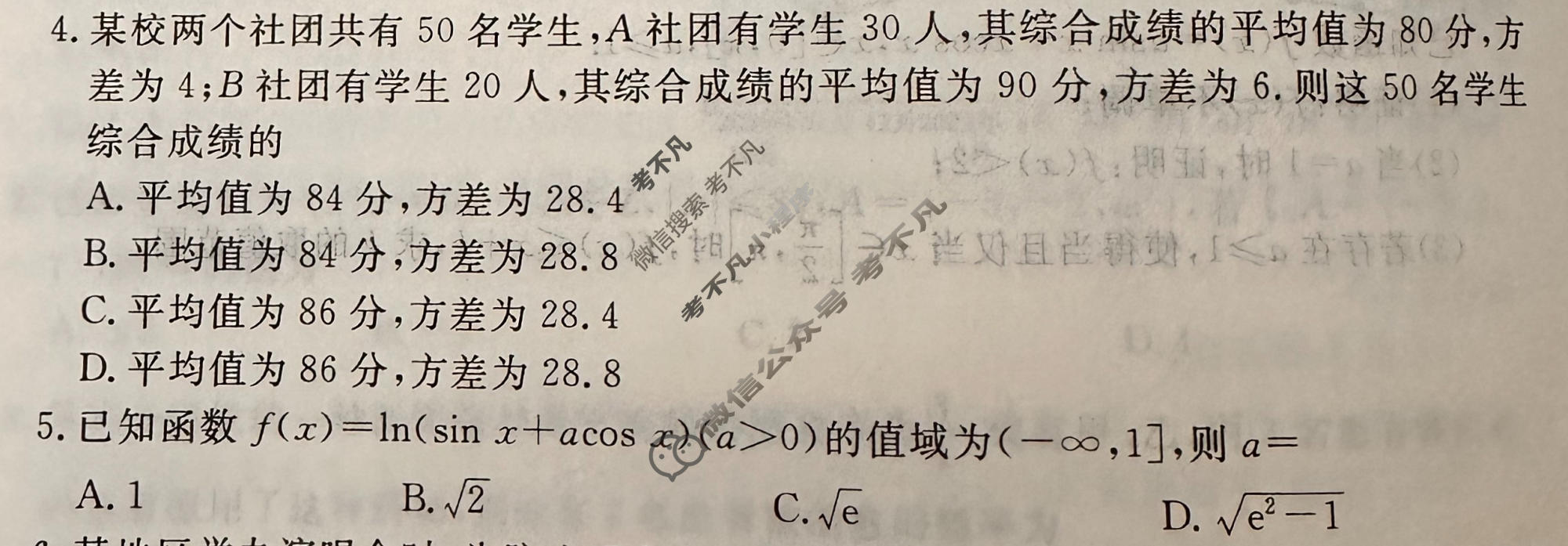 [衡水金卷]2026年学科素养评价练习(四)4数学(A)试题