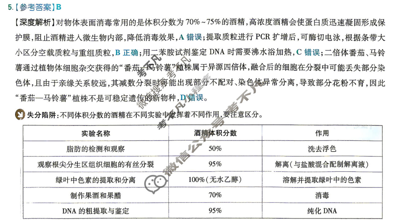 [理想树]2026年河南普通高校招生考试临考上分 提升卷生物(河南)答案