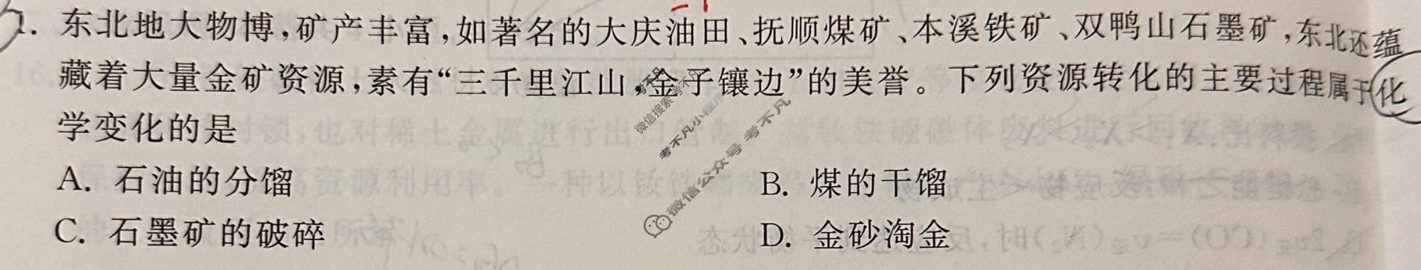 [天舟益考衡中同卷]2026年普通高中学业水平选择性考试模拟调研卷化学LE(三)3试题