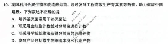 海口市2026届高三年级仿真考试(4月)生物试题