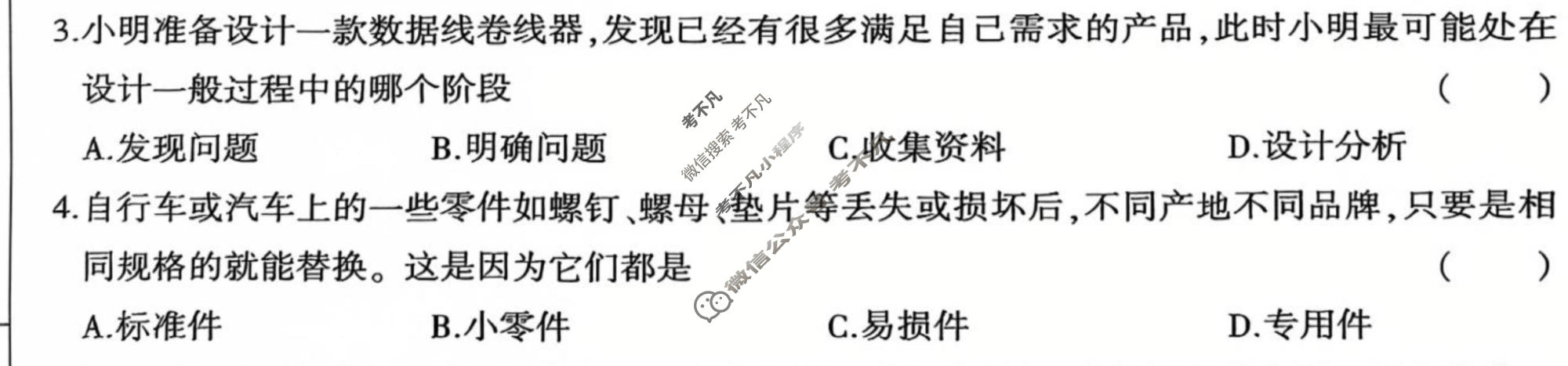 [益卷]2026年陕西省普通高中学业水平合格性考试模拟卷(三)3通用技术试题
