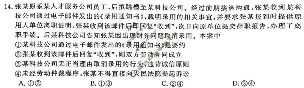 2026届“皖南八校”高三4月教学质量检测政治W试题