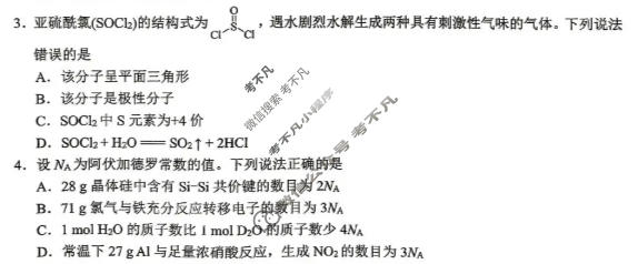 大庆市2026届高三年级第三次教学质量检测(4月)化学试题