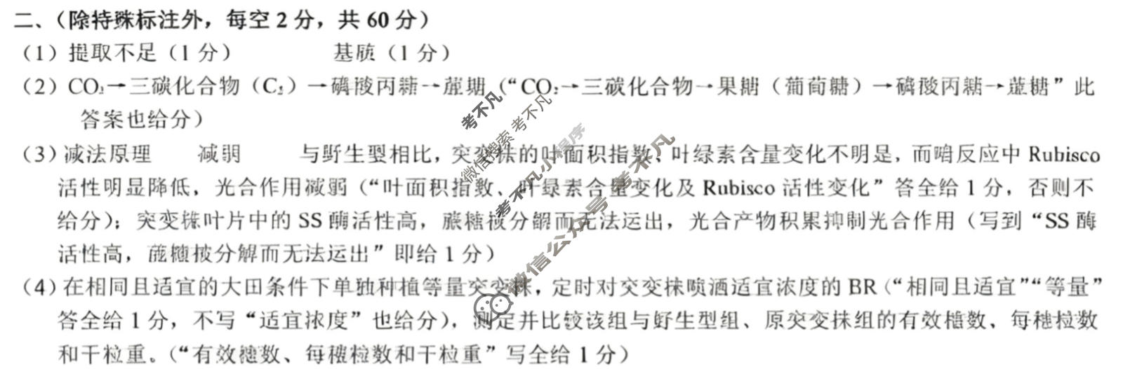 上饶市2026届高三年级第二次高考模拟(4月)生物答案