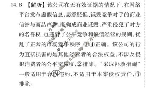 陕西省2026届高三年级阶段性检测(4月)政治答案