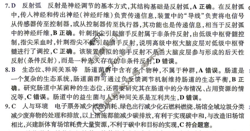 [金考卷·百校联盟]2026届河南8省名师联合命制高考最后一卷(五)5生物(河南)答案