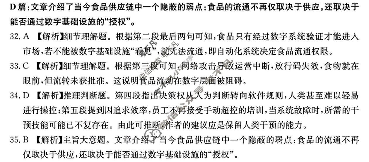 江西省金太阳2026届高三4月学科阶段训练(4.9)英语答案