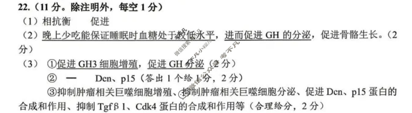 2026年沈阳市高中三年级教学质量监测(二)2(沈阳二模)生物答案