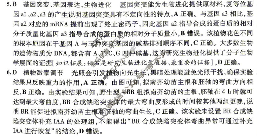 [金考卷·百校联盟]2026届河南8省名师联合命制高考最后一卷(六)6生物(河南)答案