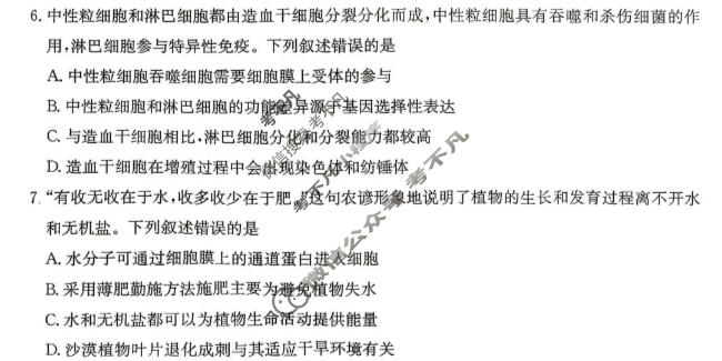 [炎德英才大联考]2026届高三4月联考(LD4)生物试题