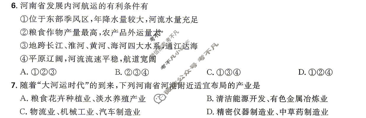 [理想树]2026年河南普通高校招生考试临考上分 诊断卷地理(河南)试题