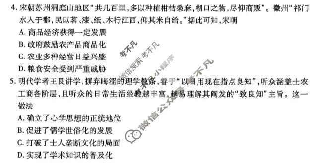 陕西省2026届高三年级阶段性检测(4月)历史试题