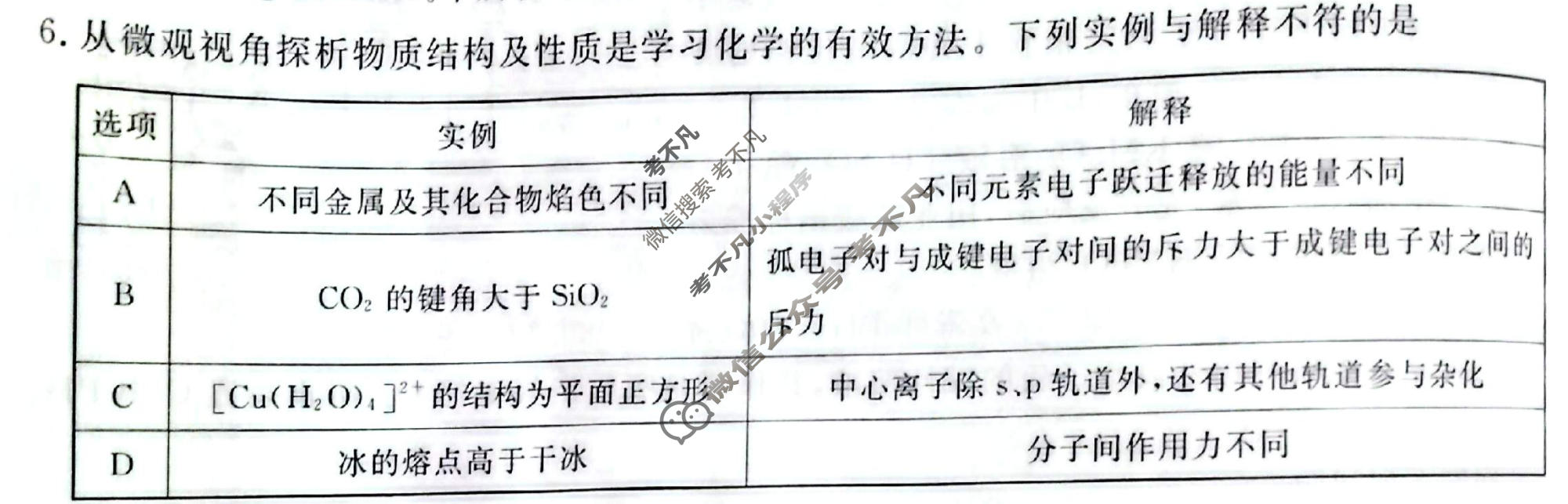 高三2026普通高中学业水平选择性考试·冲刺压轴卷(四)4化学B试题