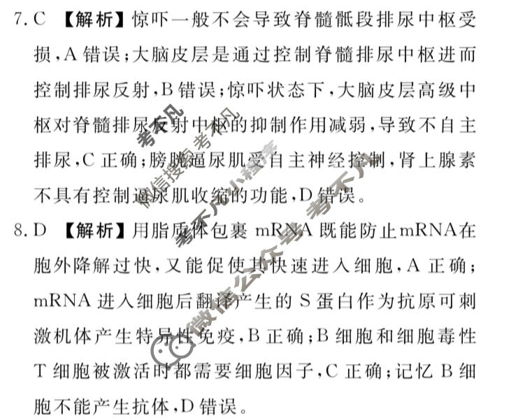 [衡水金卷]2026年学科素养评价练习(三)3生物(Y)答案