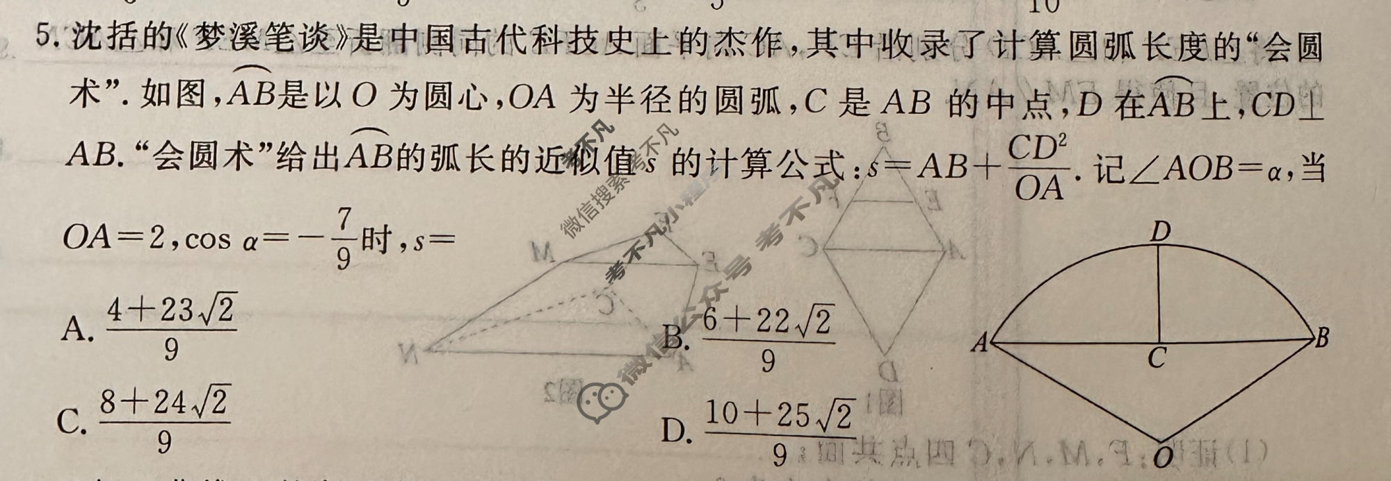[衡水金卷]2026年学科素养评价练习(六)6数学(A)试题