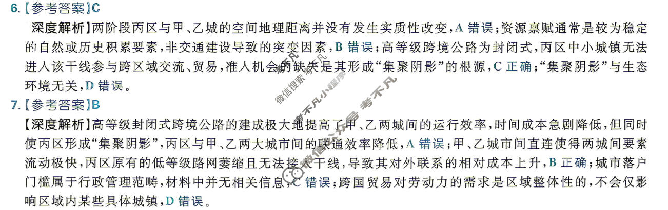 [理想树]2026年河南普通高校招生考试临考上分 提升卷地理(河南)答案