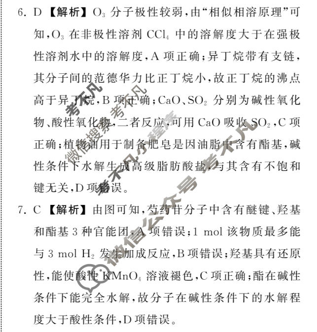 [衡中同卷·天舟益考]2026届高三联合质量检测(4月)化学XB答案