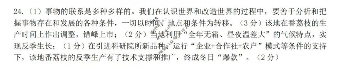 台州市2026届高三第二次教学质量评估(2026.04)政治答案