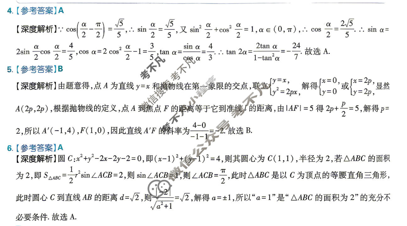 [理想树]2026年普通高校招生考试临考上分 诊断卷数学答案