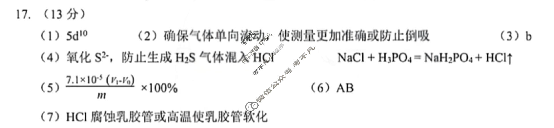 2026年沈阳市高中三年级教学质量监测(二)2(沈阳二模)化学答案